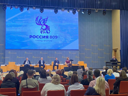 Гранд-форум «Россия 809»