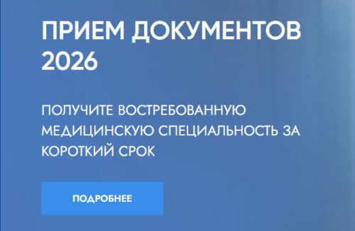 Приемная комиссия 2026
