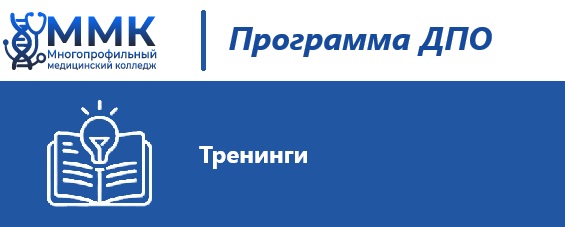 Тренинги