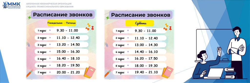 Расписание звонков.jpg Расписание звонков.jpg