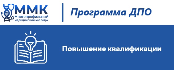 Повышение квалификации