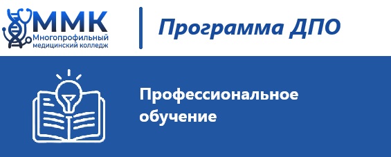 Профессиональное обучение